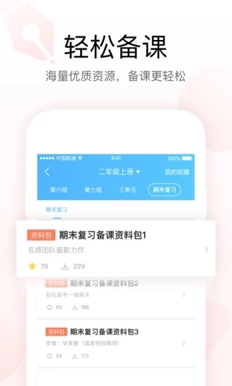 一米阅读老师安卓官方版图2