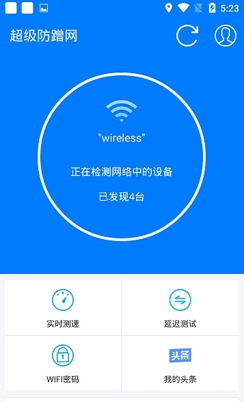 超级防蹭网免费原版图1