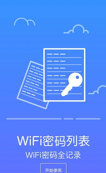 超级防蹭网免费原版图2