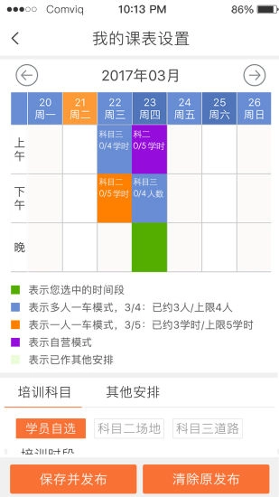来噢教练安卓免费版图3