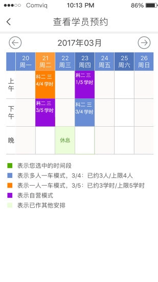 来噢教练安卓免费版图2