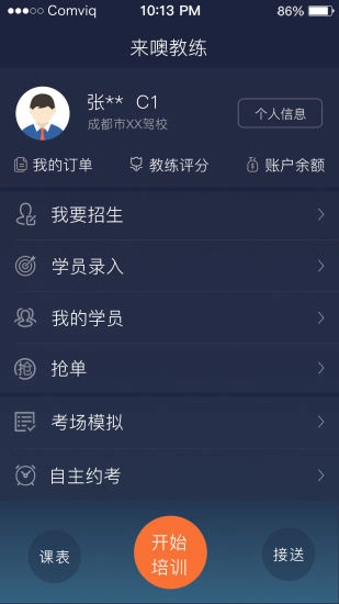 来噢教练安卓免费版图1