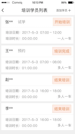 来噢教练安卓免费版图4