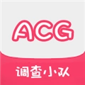 ACG调查小队手机版