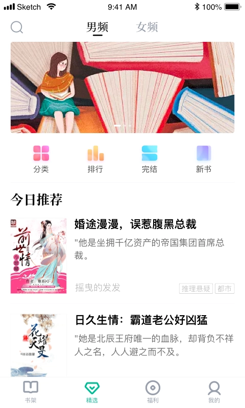 羊驼小说安卓版图1