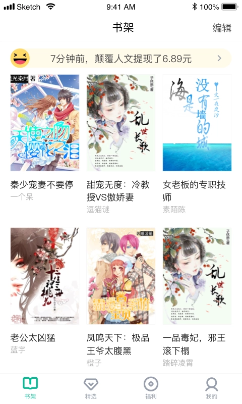 羊驼小说安卓版图2