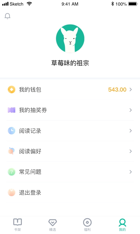 羊驼小说安卓版图4