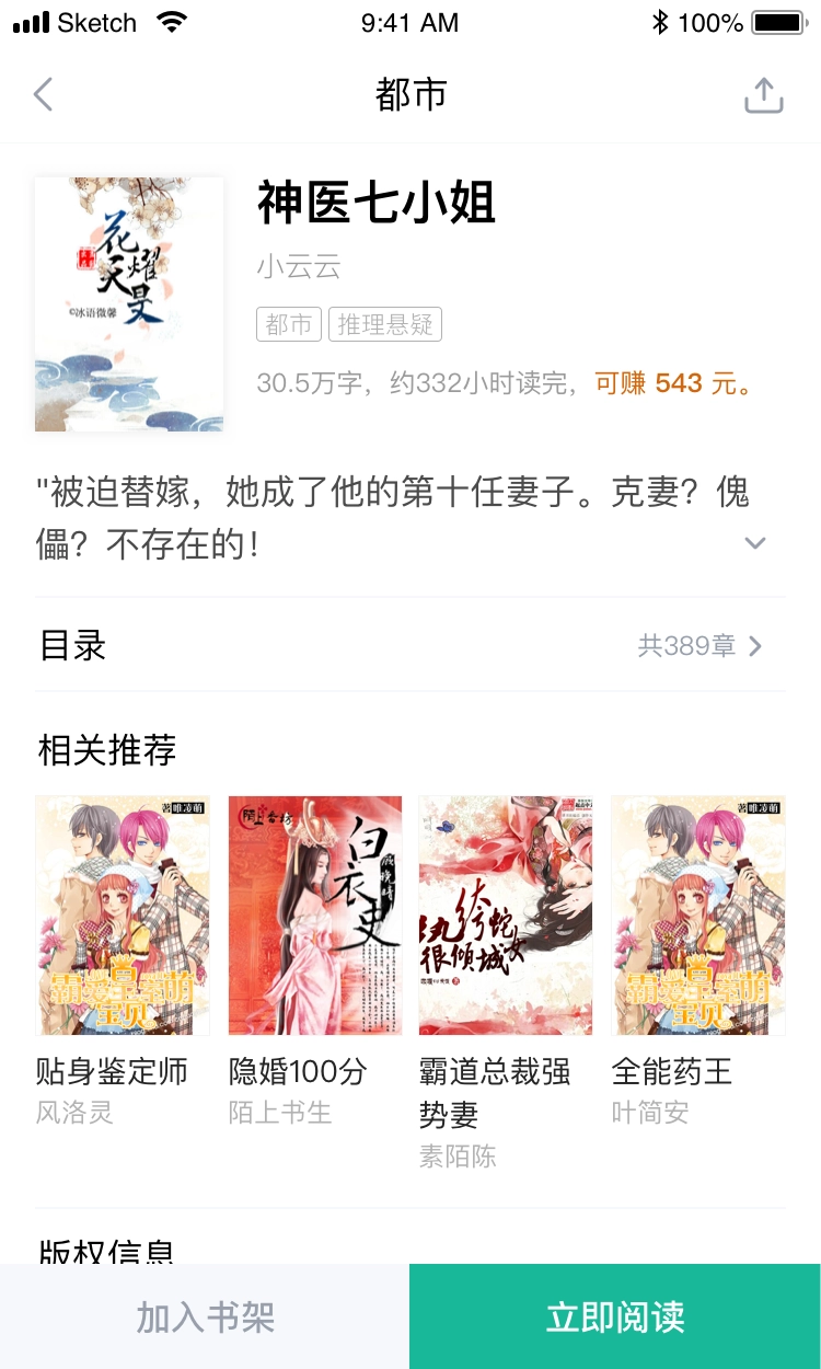 羊驼小说安卓版图3