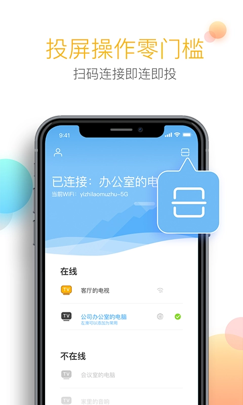 乐播投屏免费原版图3
