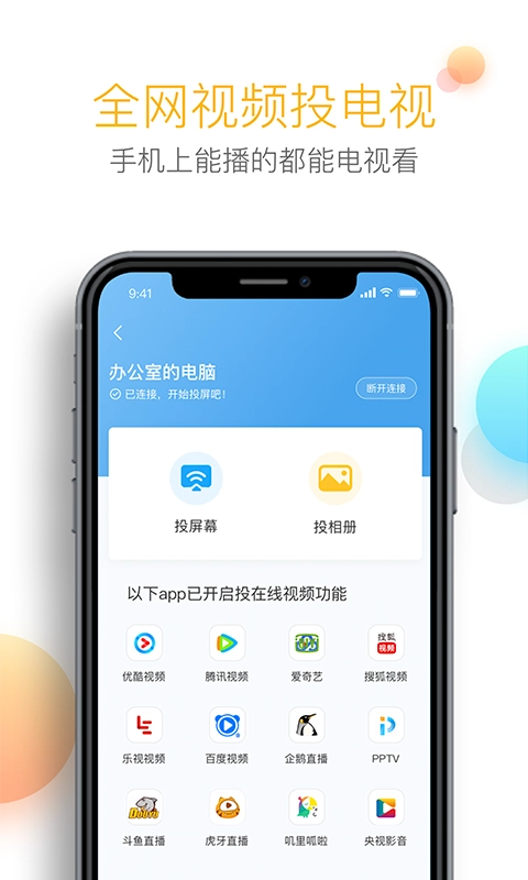乐播投屏免费原版图5