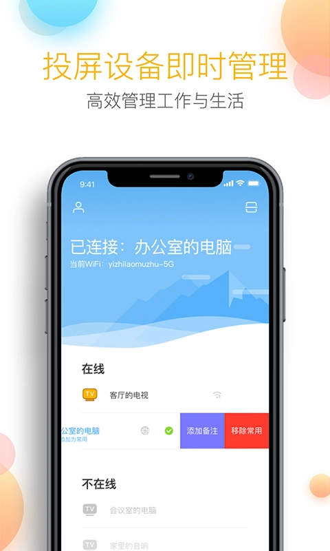 乐播投屏免费原版图4