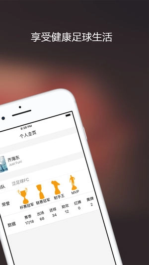 Fun足球官方版图4
