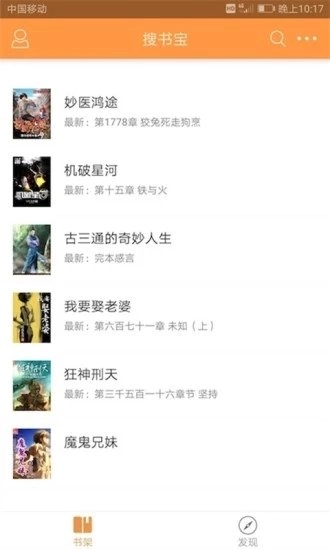 搜书宝小说免费版图3