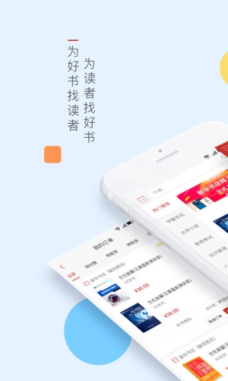 新华书店网上商城通用版图1