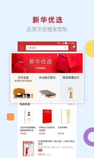 新华书店网上商城通用版图5