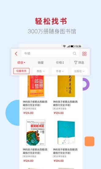 新华书店网上商城通用版图4