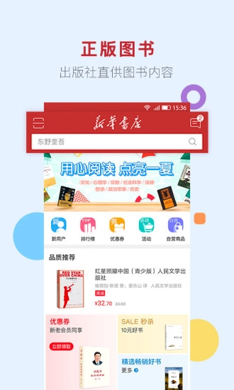 新华书店网上商城通用版图3