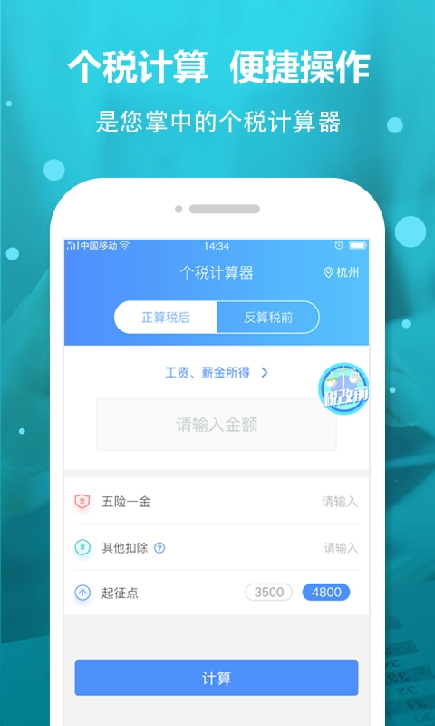 反推税前工资计算器免费版图1