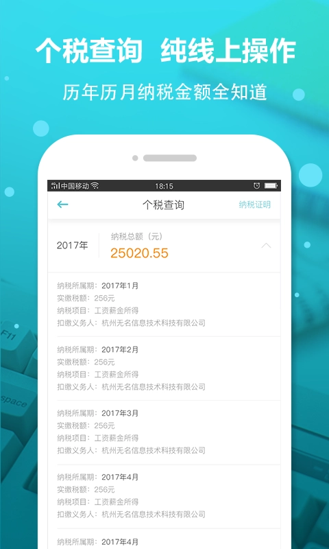 反推税前工资计算器免费版图2