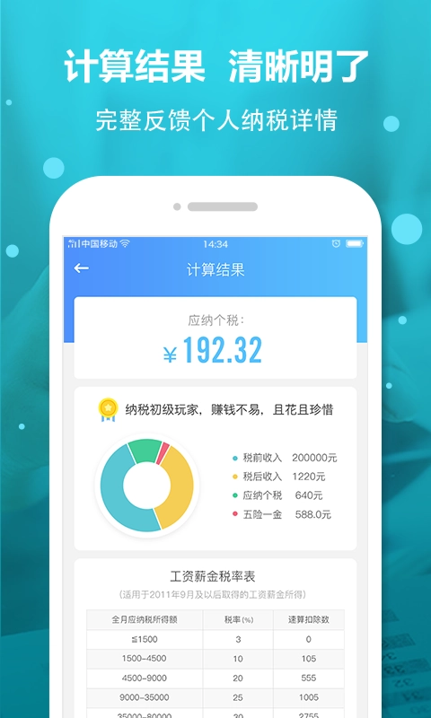 反推税前工资计算器免费版图3