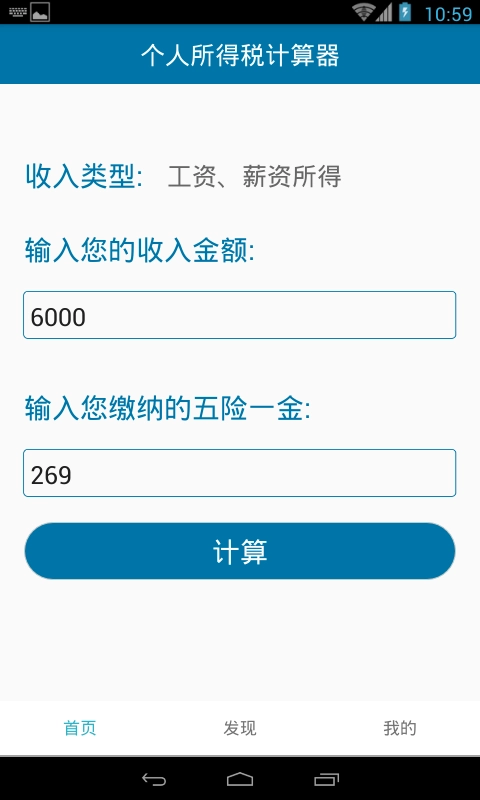 反推税前工资计算器免费版图4