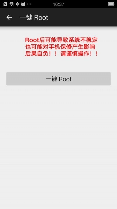 小欧工程师root清除版3