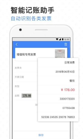 票小秘最新免费版图3