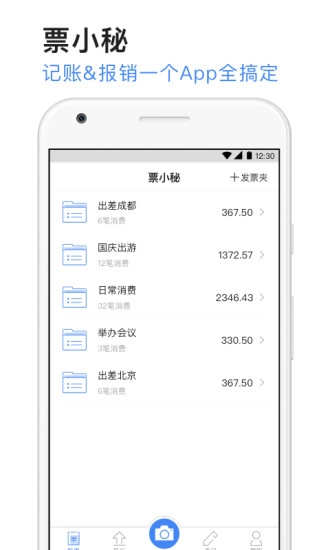 票小秘最新免费版图1