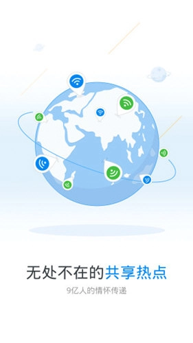WiFi万能钥匙免费原版图2