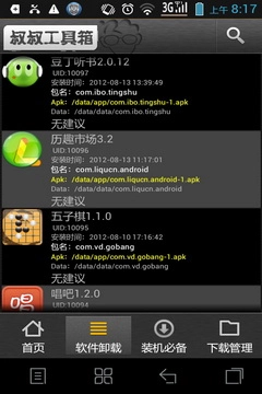 MobileuncleTools无广告版图1