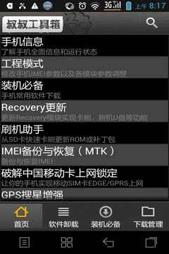 MobileuncleTools无广告版图2