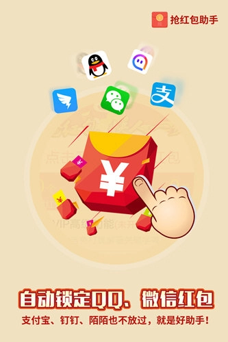 抢红包助手官方正版