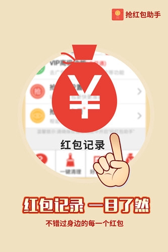 抢红包助手官方正版