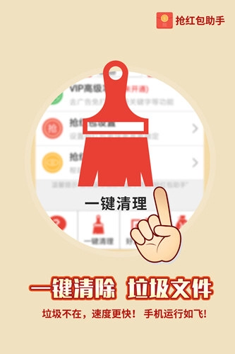 抢红包助手官方正版