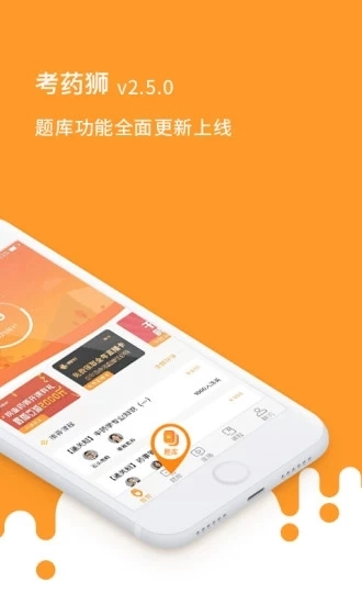 润德教育考药狮App官方正版-图1