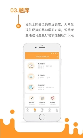 润德教育考药狮App官方正版-图2