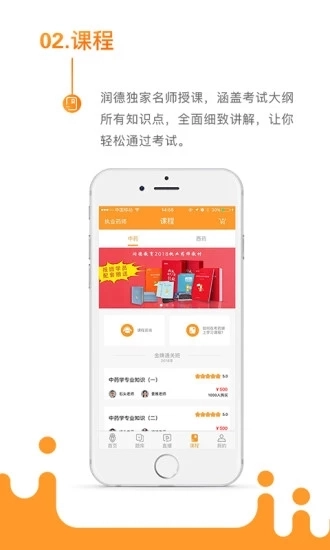 润德教育考药狮App官方正版-图4