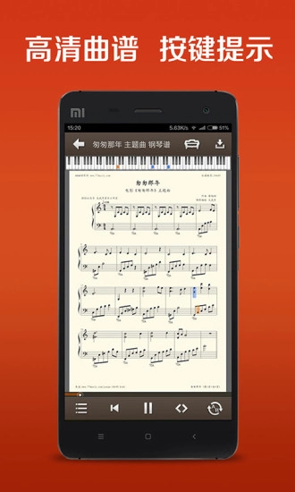 钢琴谱大全安卓版图1