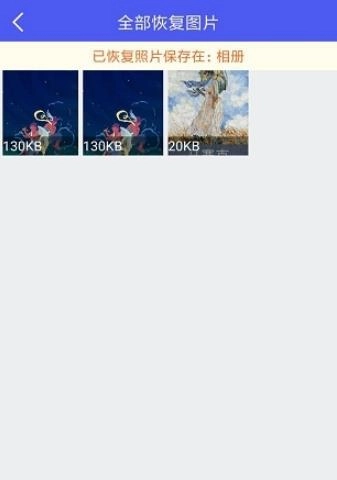 照片恢复大师无广告版