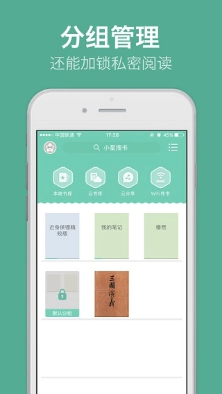 阅读星手机免费版图2