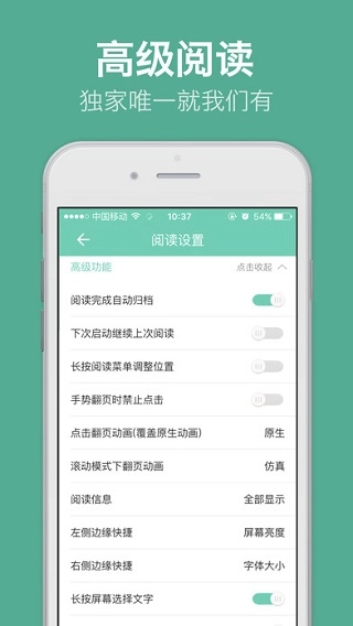 阅读星手机免费版图4