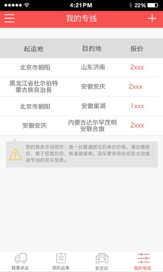 运车管家安卓直装版