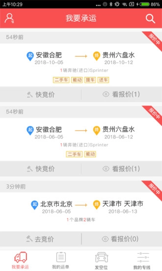 运车管家安卓直装版