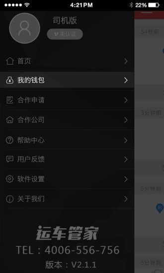 运车管家安卓直装版