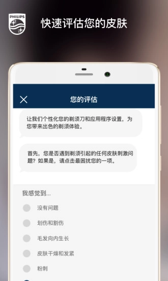 肌肤测试免费原版图1