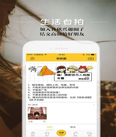 泗城相识手机版