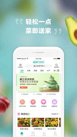 菜城官方正版图1