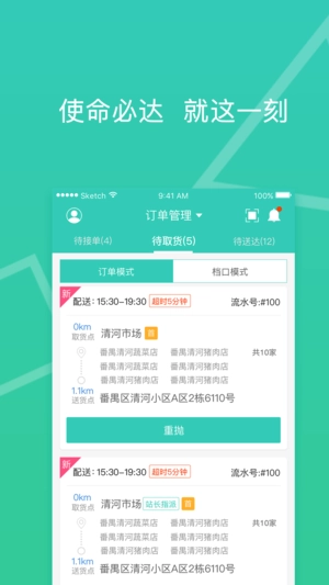 菜城配送安卓免费版图2
