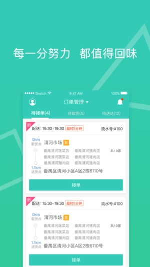 菜城配送安卓免费版图1