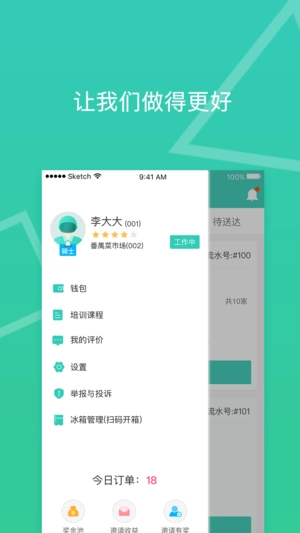 菜城配送安卓免费版图4